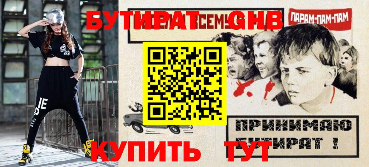 Бутират буратино  Вход с VPN  Сунжа 
