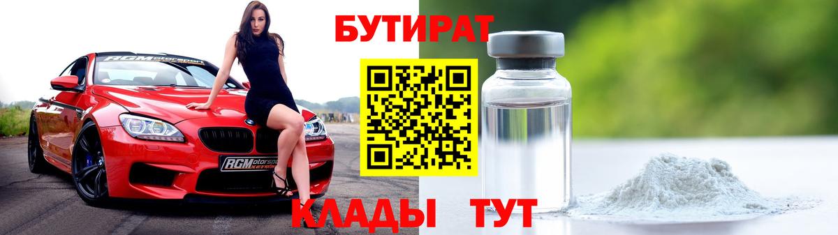 БУТИРАТ бутик Сунжа
