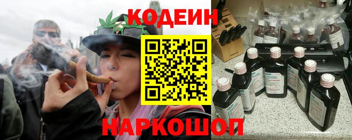 Codein напиток Lean (лин)  Codein Purple Drank  Вход с VPN  Сунжа 
