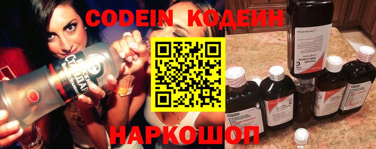 Codein напиток Lean (лин) Сунжа