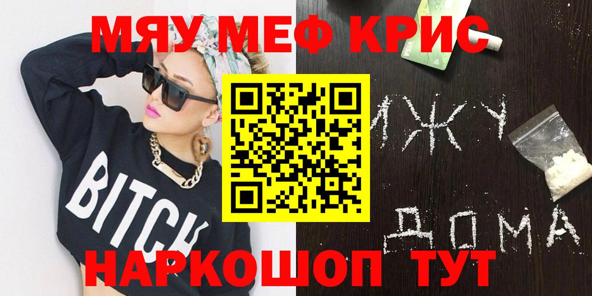 Меф мяу мяу мука Сунжа