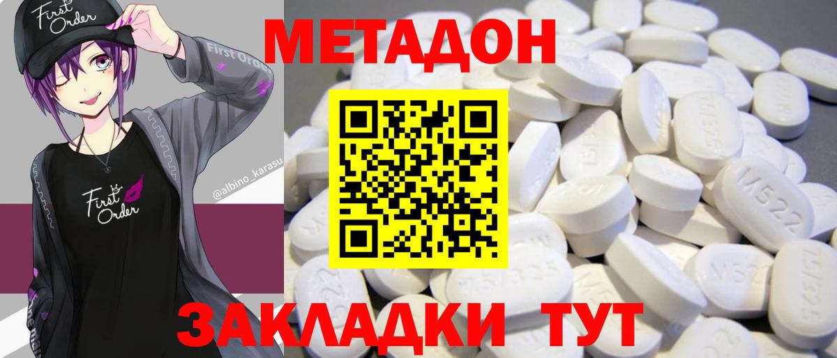 Метадон methadone Сунжа